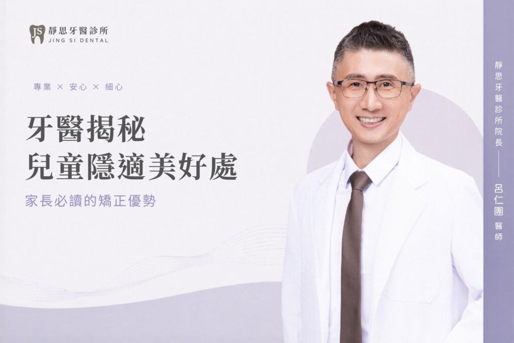 牙醫揭秘兒童隱適美好處：家長必讀的矯正優勢