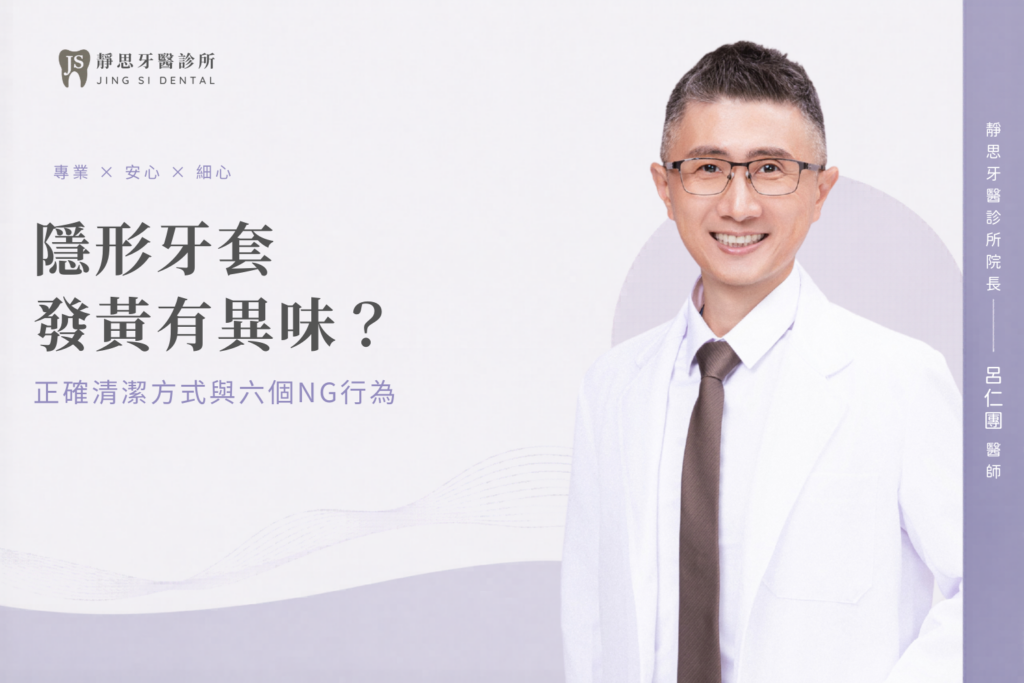 invisible-braces-cleaning