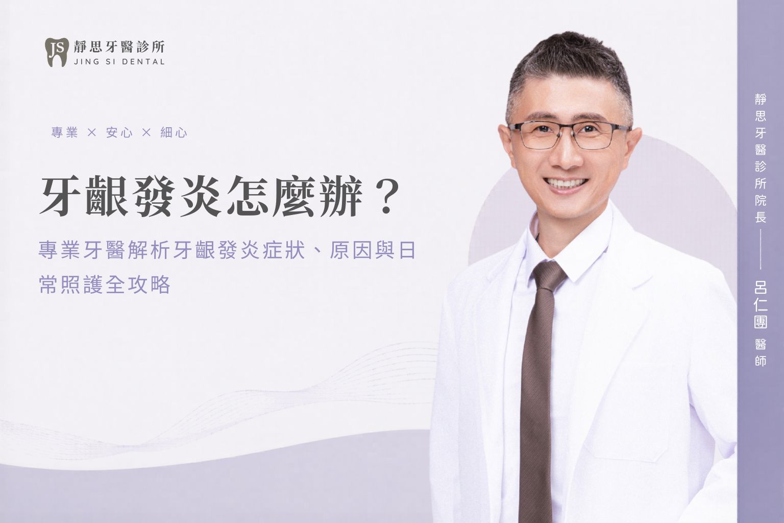 牙齦發炎怎麼辦？專業牙醫解析牙齦發炎症狀、原因與日常照護全攻略