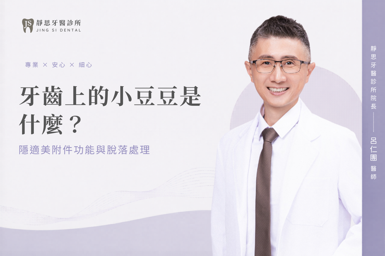 牙齒上的小豆豆是什麼?
