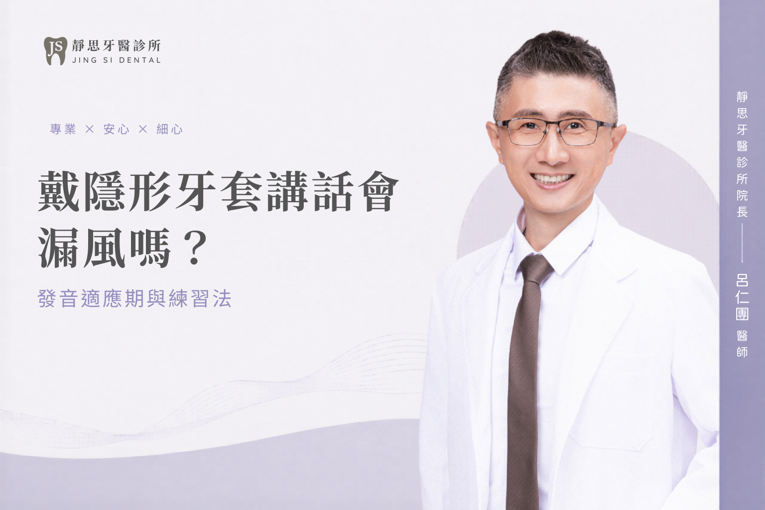 戴隱形牙套講話會漏風嗎？