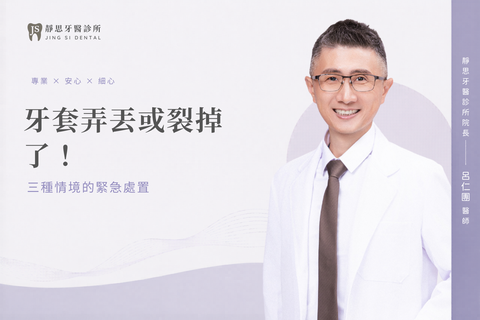 牙套弄丟或裂掉了！