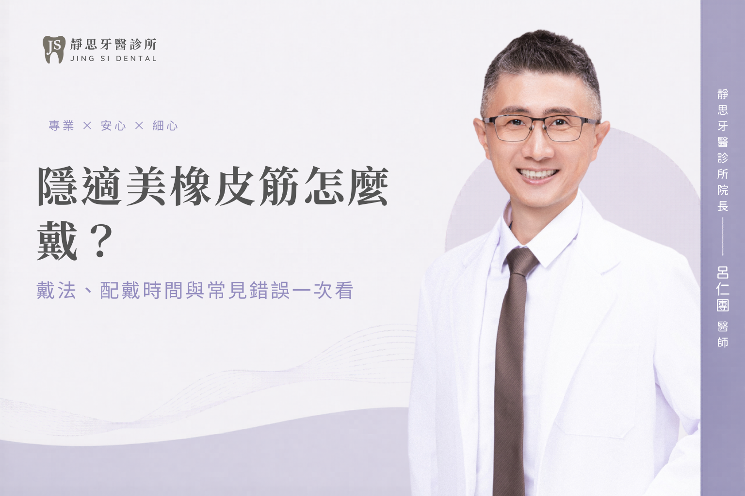 隱適美橡皮筋怎麼戴？